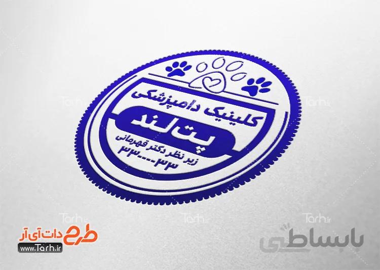 طرح مهر کلینیک دامپزشکی