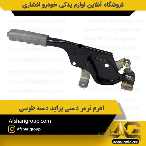 اهرم ترمز دستی پراید دسته طوسی