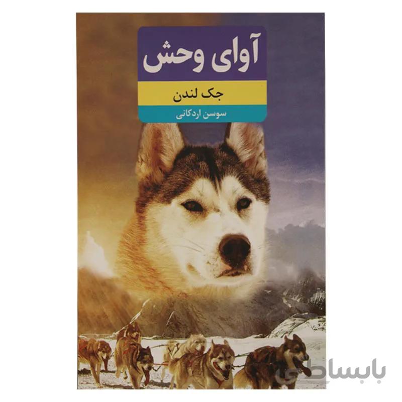 اوای وحش