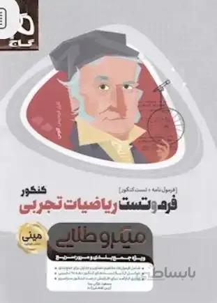 فرم و تست ریاضیات جامع کنکور تجربی مینی میکرو طلای
