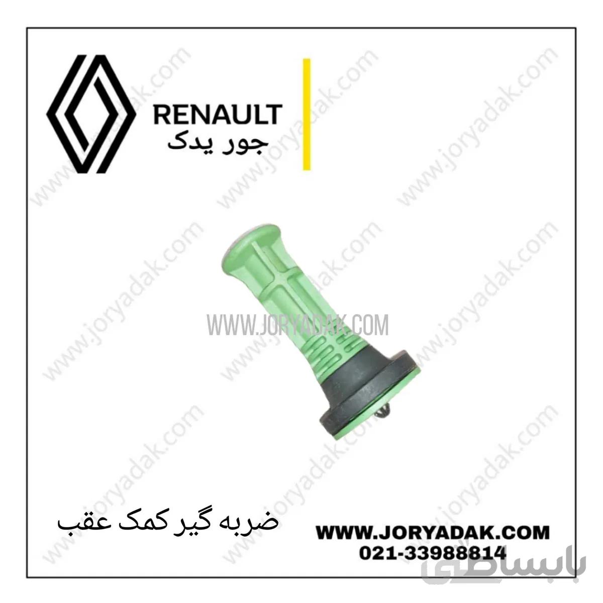 ضربه گیر کمک عقب مگان