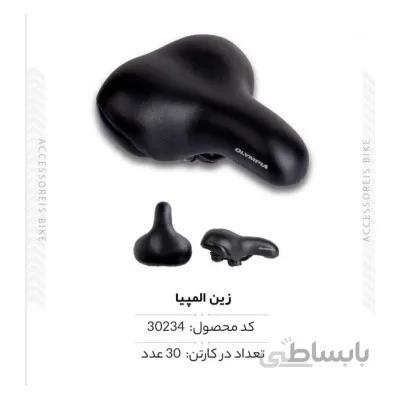 زین المپیا مدل KLT6425