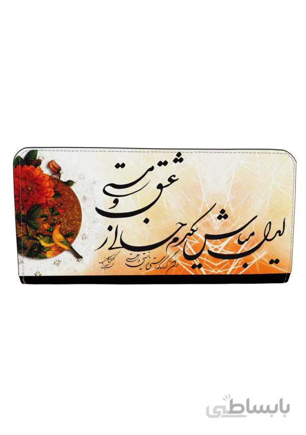 کیف پول زنانه طرح شعر