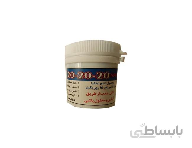 کود کامل 20 20 20 مستر ایتالیا