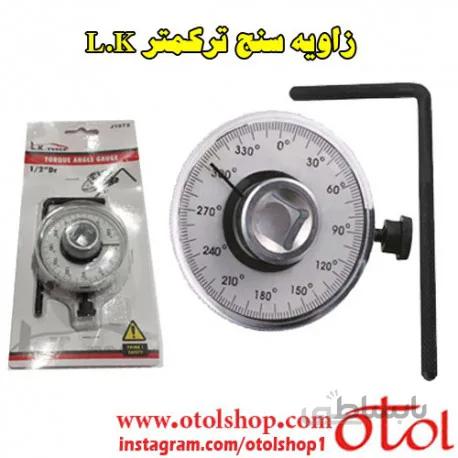 زاویه سنج ترکمتر ( گشتاور سنج ) L.K مدل J1073