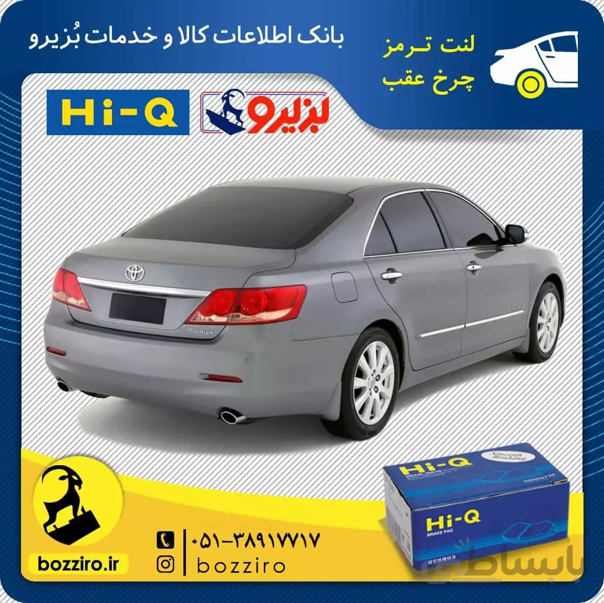 لنت ترمز چرخ عقب تویوتا آریون برند”های کیو”
