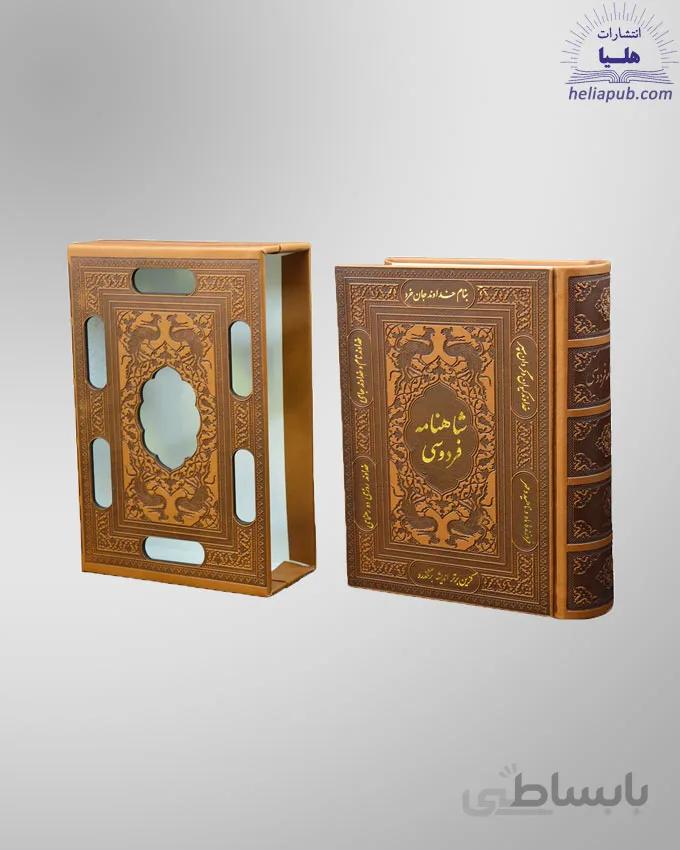 کتاب شاهنامه فردوسی نفیس وزيری قاب کشویی چرم کاغذ تحریر (كد2074)