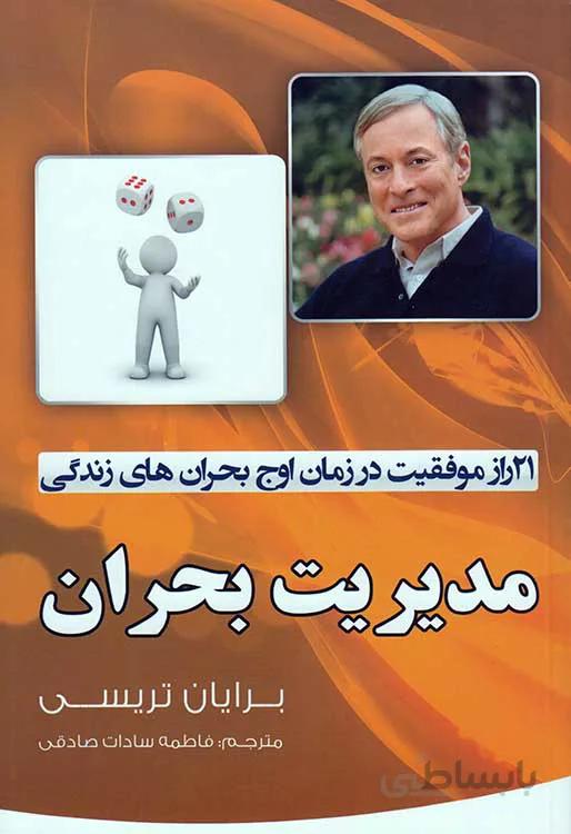 مدیریت بحران