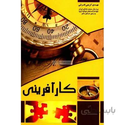 کارآفرینی