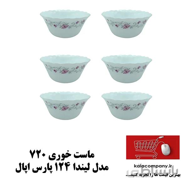 کاسه ماست پارس اپال مدل لیندا کد 124