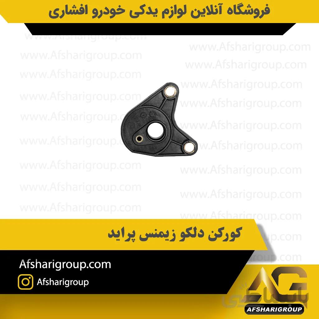 کورکن دلکو زیمنس پراید AMG
