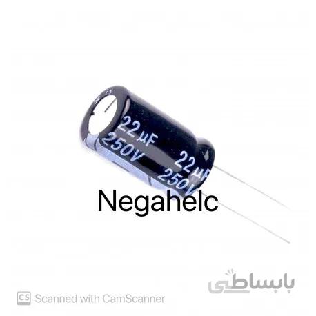 خازن 22 میکرو فاراد 250 ولت الکترولیت