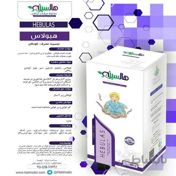 هبولاس هاله سبز (درمان شب ادراری کودکان)