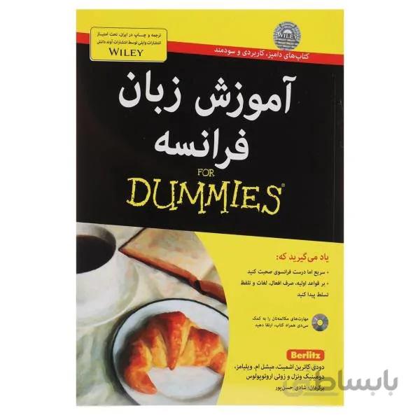 کتاب آموزش زبان فرانسه اثر دودی کاترین اشمیت