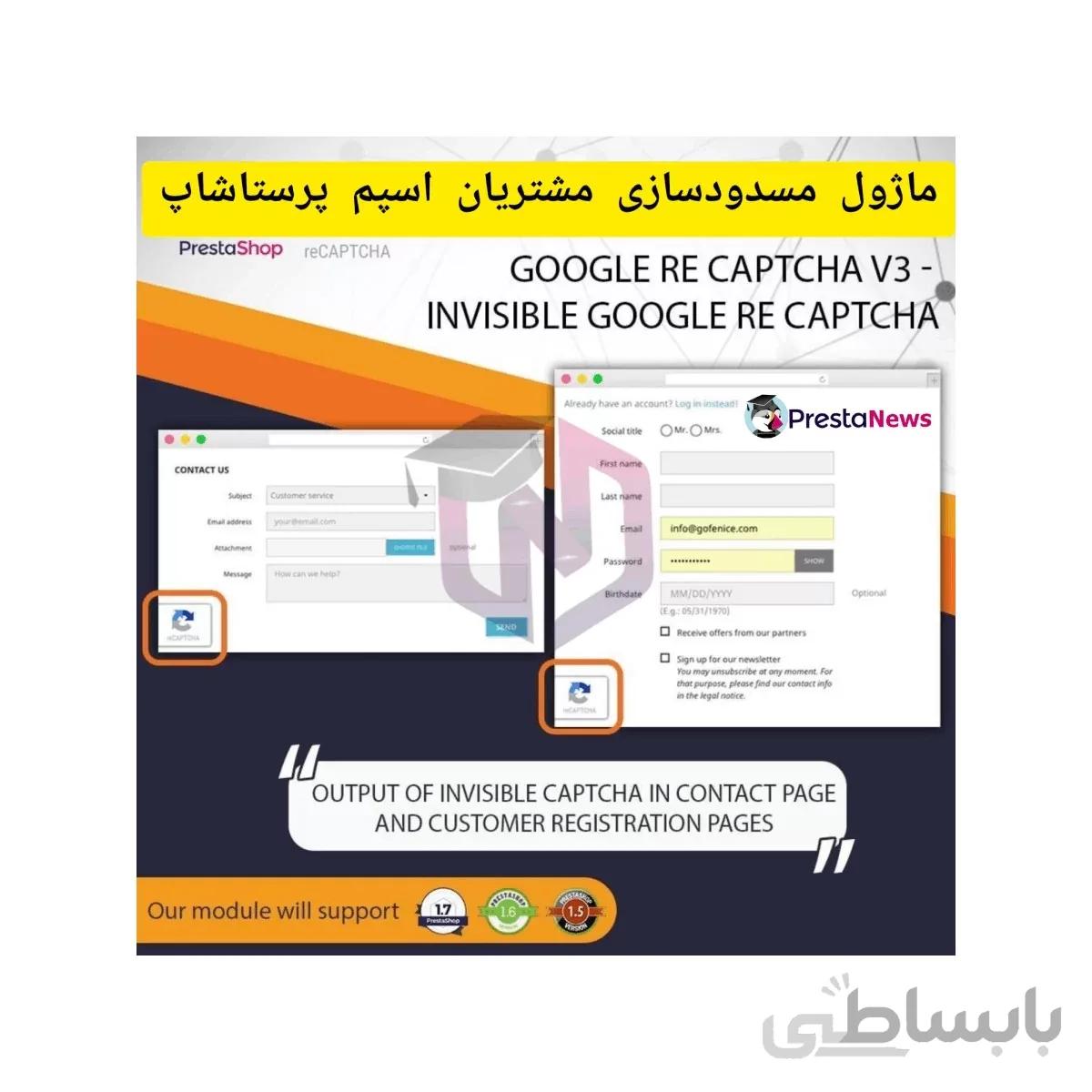 ماژول مسدودسازی مشتریان اسپم پرستاشاپ