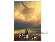 دفتر برنامه ریزی هفتگی کد 1002