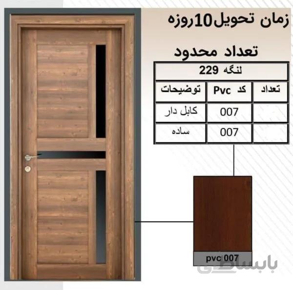 لنگه سری یاقوت کد 229