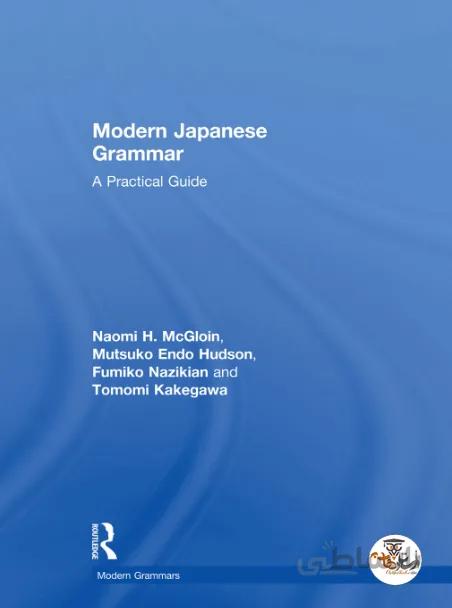 دانلود کتاب گرامر زبان ژاپنی Modern Japanese Grammar | استاد هاب