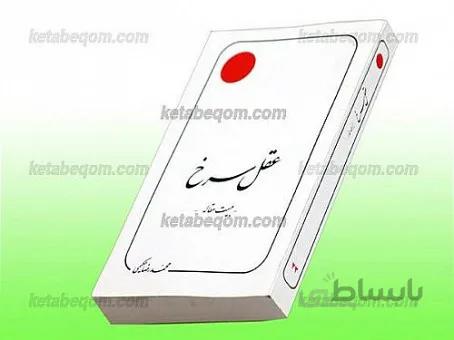 عقل سرخ