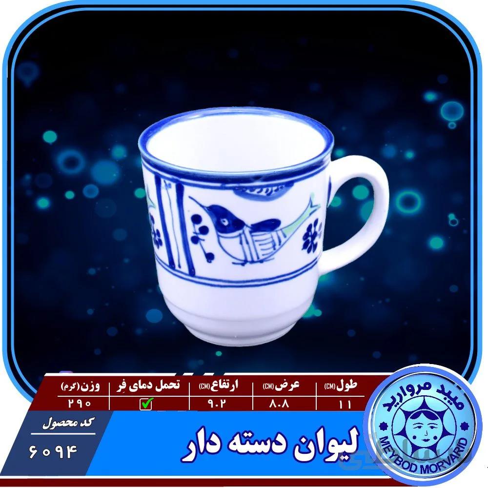 لیوان دسته دار چینی میبدمروارید نقش مرغی