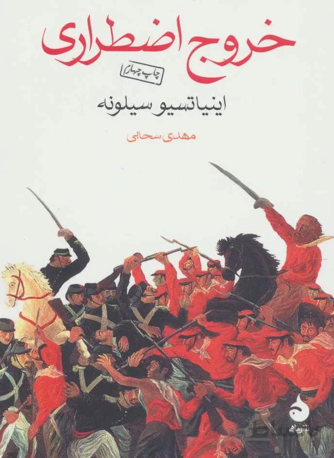 خروج اضطراری (کد ناشر : 130)