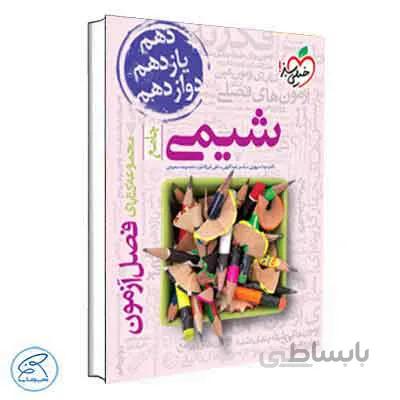 فصل آزمون شیمی جامع | خیلی سبز