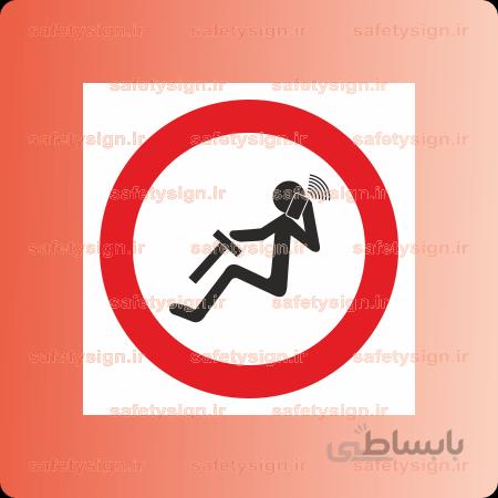 ۲۳۹۷ -استفاده از تلفن همراه در هنگام رانندگی ممنوع