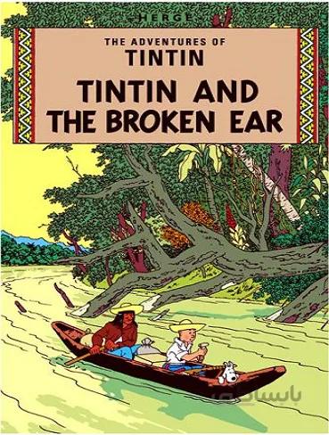 کتاب The Broken Ear گوش شکسته (تن تن 6)