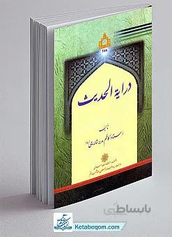 درایه الحدیث