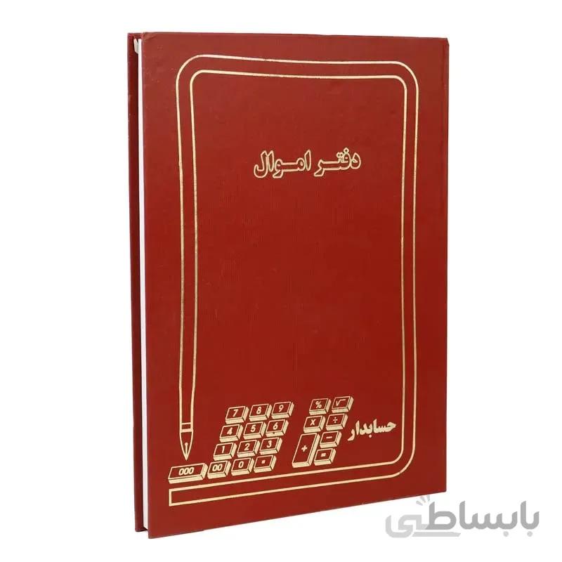 دفتر حسابداری اموال ۱۰۰ برگ Hesabdar
