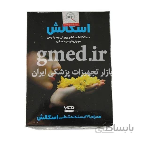 دستگاه شستشوی بینی و سینوس اسگالش SGALESH مجهز به پمپ دستی ساخت ایران