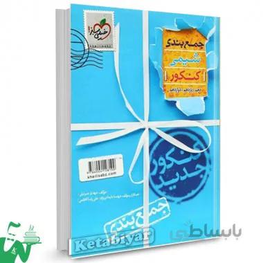جمع بندی شیمی نظام جدید خیلی سبز