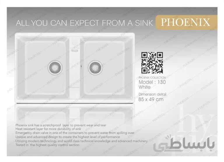 سینک گرانیتی فونیکس (phoenix) مدل 130
