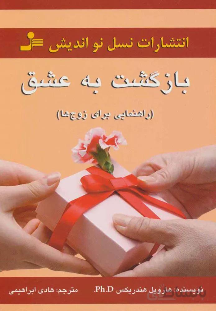 بازگشت به عشق (كد ناشر : 113)