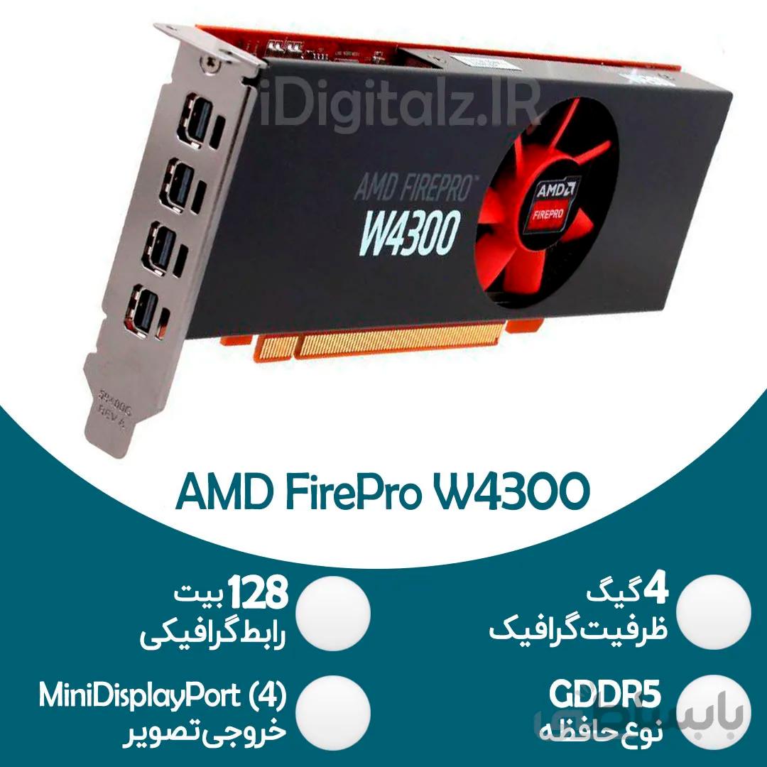 کارت گرافیک گیمینگ قدرتمند AMD FirePro W4300 - 4GB