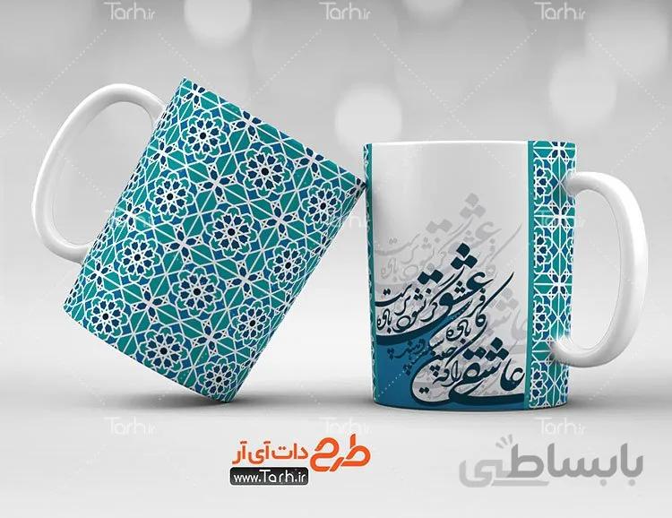 لیوان سرامیکی با طرح خوشنویسی