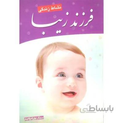 فرزند زیبا