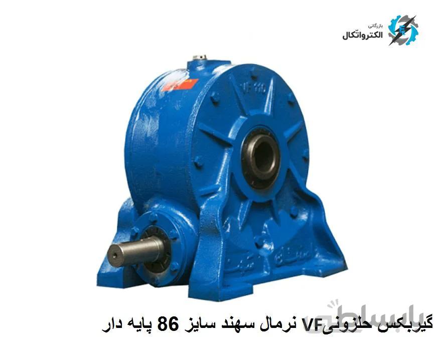 گیربکس حلزونی VF نرمال Sahand سهند سایز 86 پایه دار