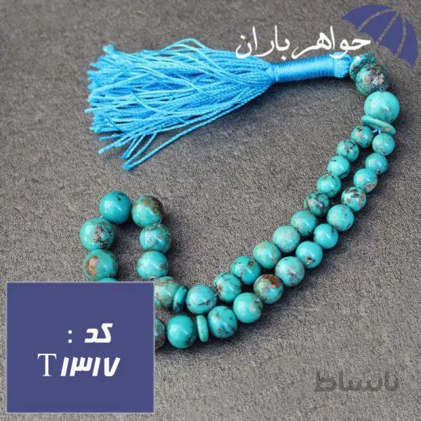 تسبیح فیروزه نیشابوری ۳۳ دانه ای اصل خوشرنگ کد T_1317