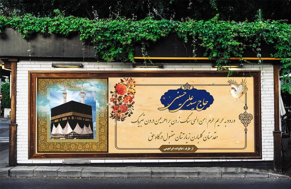 دانلود طرح بنر مکه