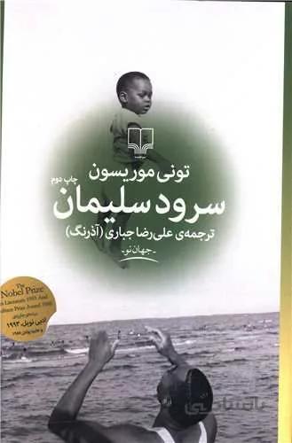 سرود سلیمان (کد ناشر : 101)