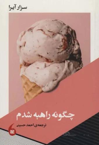 چگونه راهبه شدم