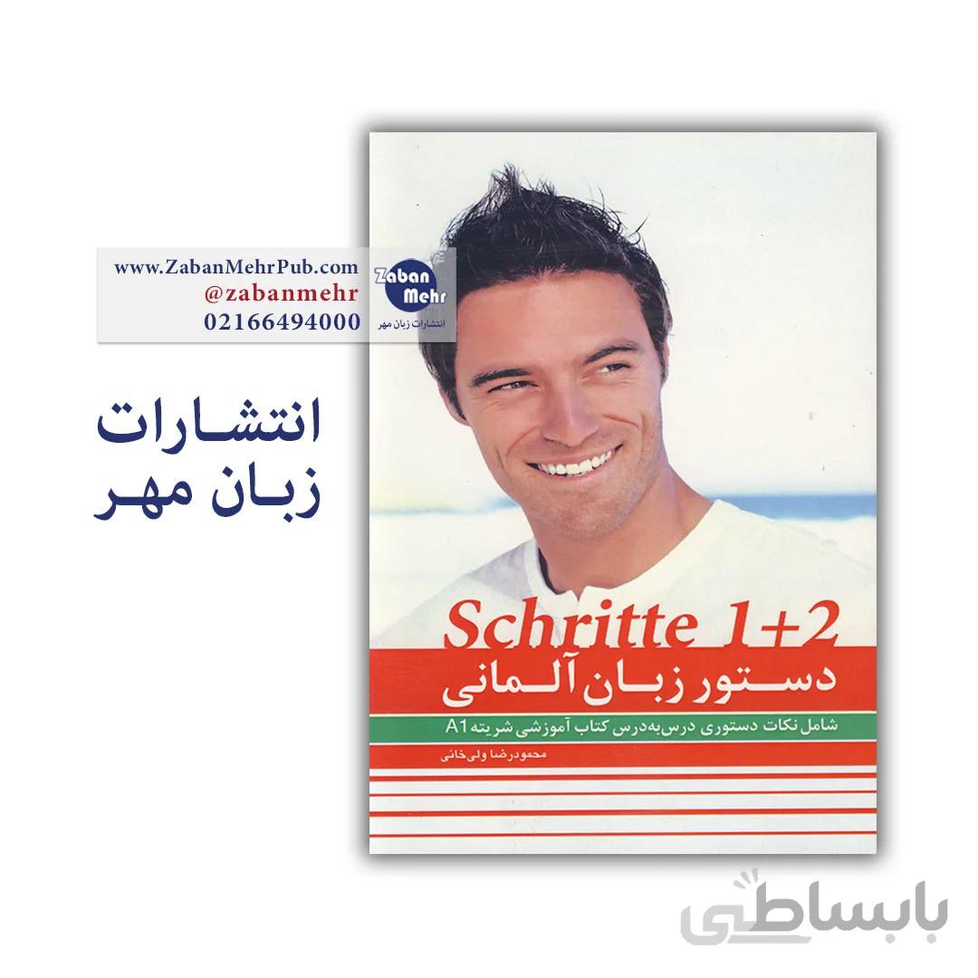 کتاب دستور زبان شریته A1 محمود رضا ولی خانی