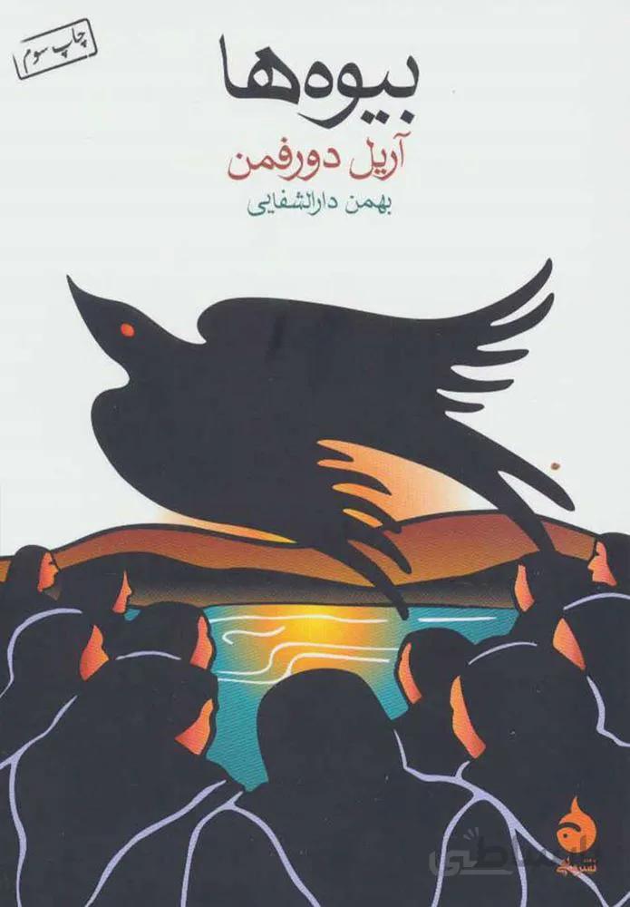 بيوه ها (كد ناشر : 130)