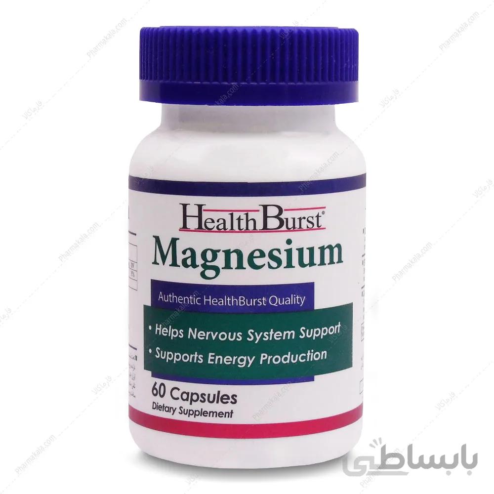کپسول منیزیم Magnesium هلث برست 60 عددی