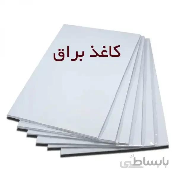کاغذ گلاسه a4 براق