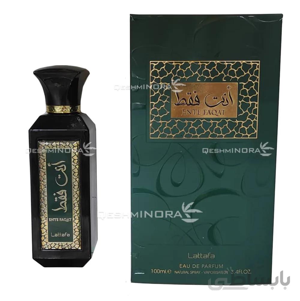 ادکلن عربی انت فقط لطافه Ente Faqat Lattafa
