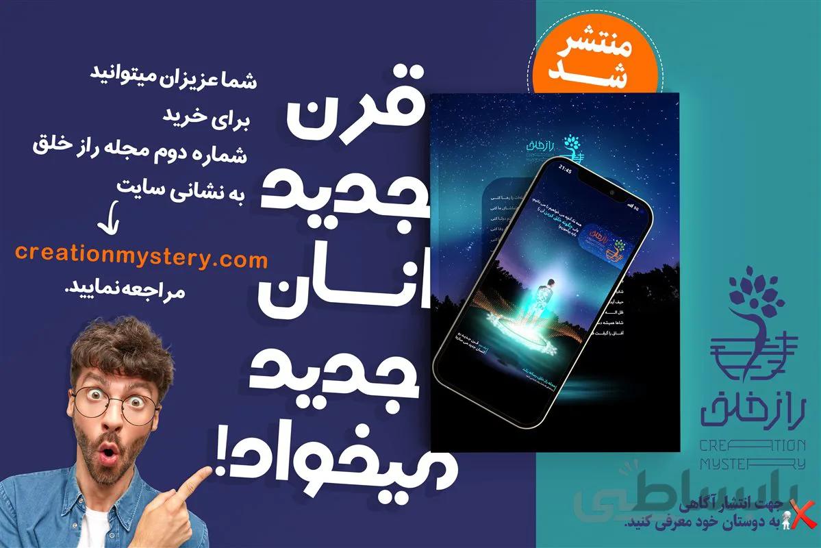 مجله آنلاین راز خلق (دومین شماره)