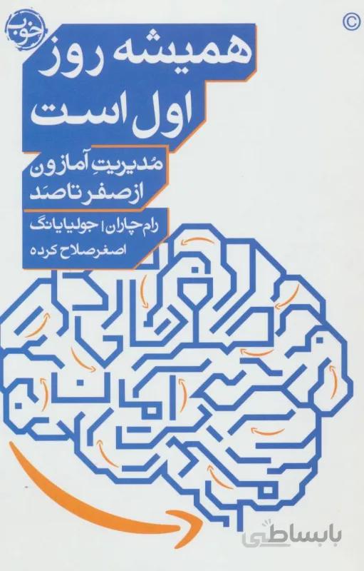 همیشه روز اول است