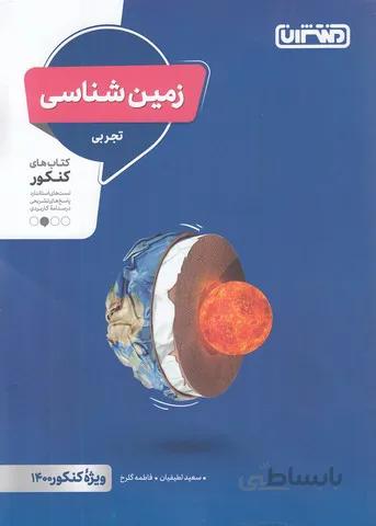 منتشران (تست) - زمین شناسی